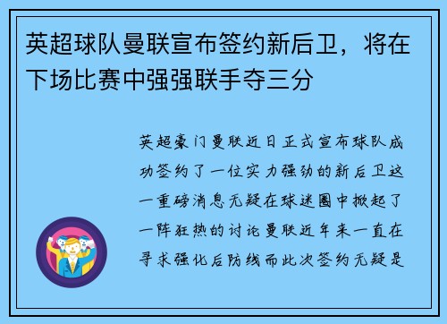 英超球队曼联宣布签约新后卫，将在下场比赛中强强联手夺三分