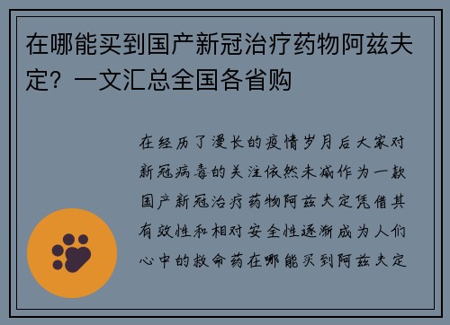 在哪能买到国产新冠治疗药物阿兹夫定？一文汇总全国各省购